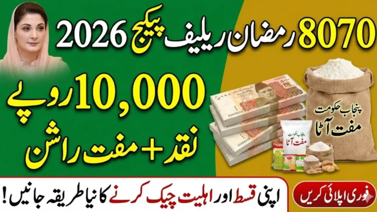 8070 Rashan Program Check Online Qist And Know Withdrawal Process 2026