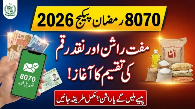 8070 Registration Online 2026 Payment & Ration Distribution In Ramzan Full Details