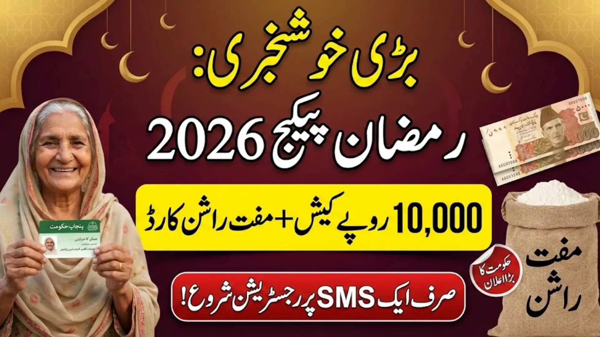 9999 Nigehban Ramadan Package How To Get Qist Full Details 2026