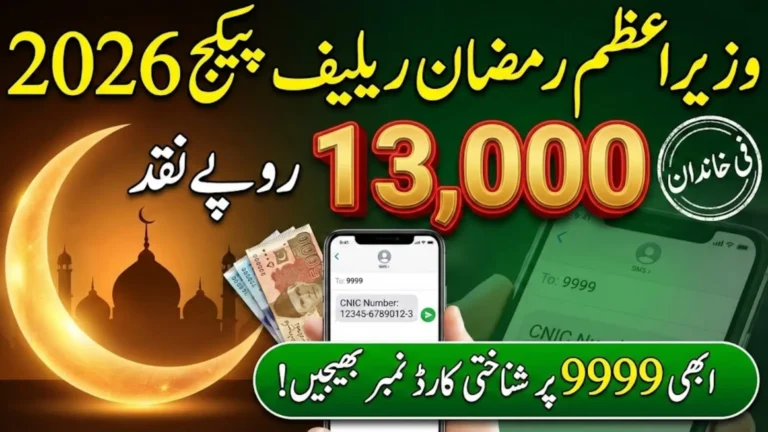 9999 PM Ramadan Relief 2026 Payment 13000 for PSER Registered Families
