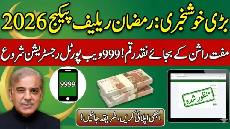 9999 Web Portal Registration Ramzan Package Apply Now 2026 Full Details Here