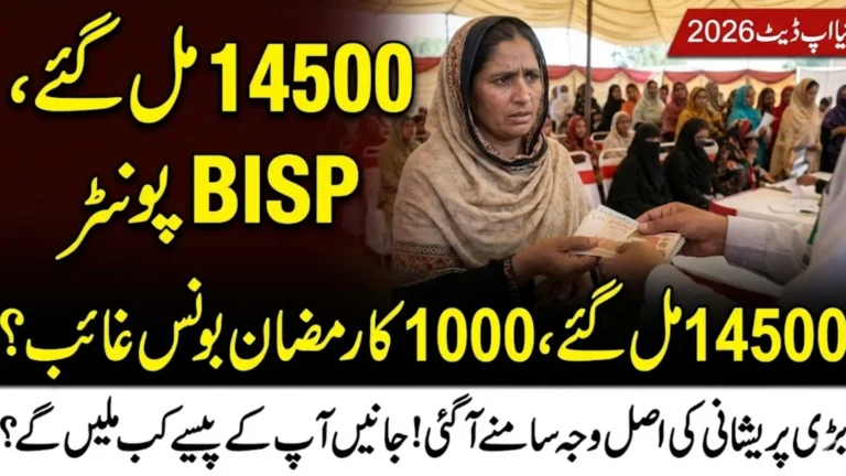 BISP 2026 New Qist Update Rs 14500 Released Rs 1000 Ramadan Bonus Pending for Some Beneficiaries