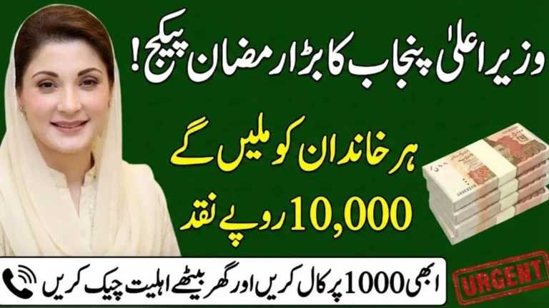 Cm Punjab Ramzan Package 2026 Online Check Using 1000 Helpline Sitting At Home