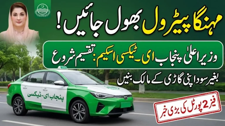 E Taxi Scheme CM Punjab 2026 Distribution Start and Reopening of Portal Full Guide