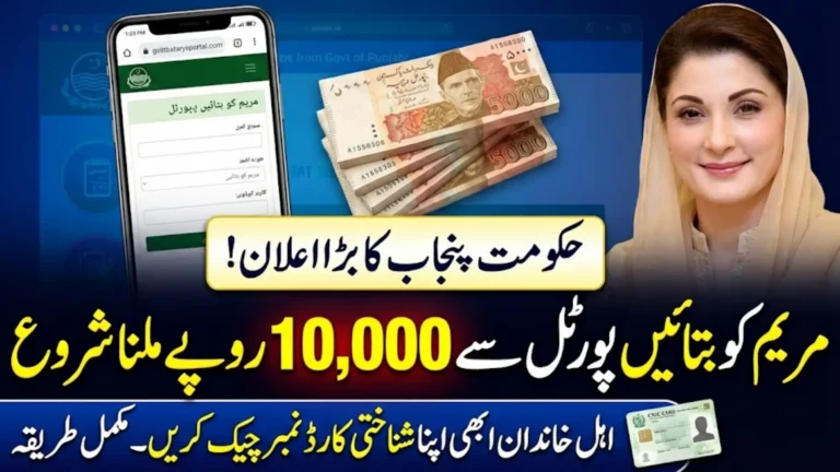 Maryam Ko Bataye Web Portal To Registered Complaint And Get 10000 Payment