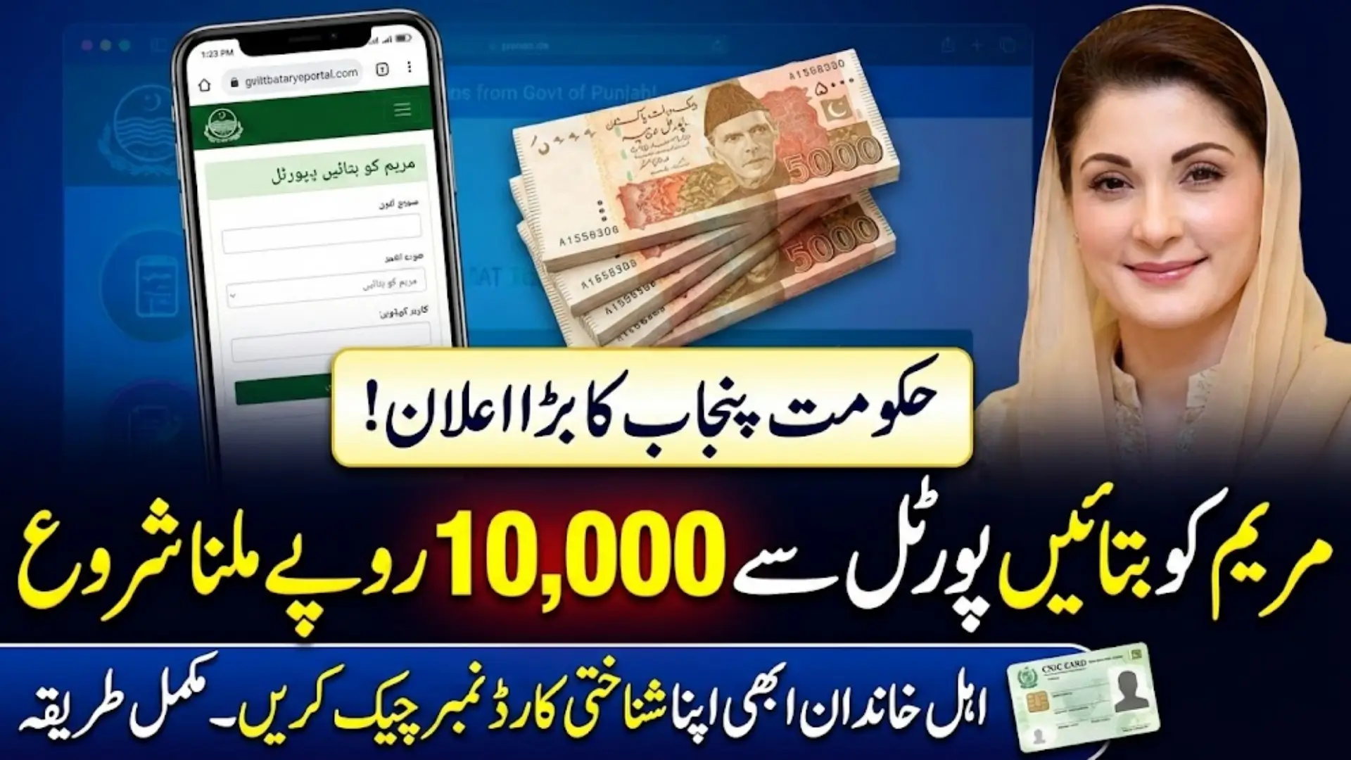 Maryam Ko Bataye Web Portal To Registered Complaint And Get 10000 Payment
