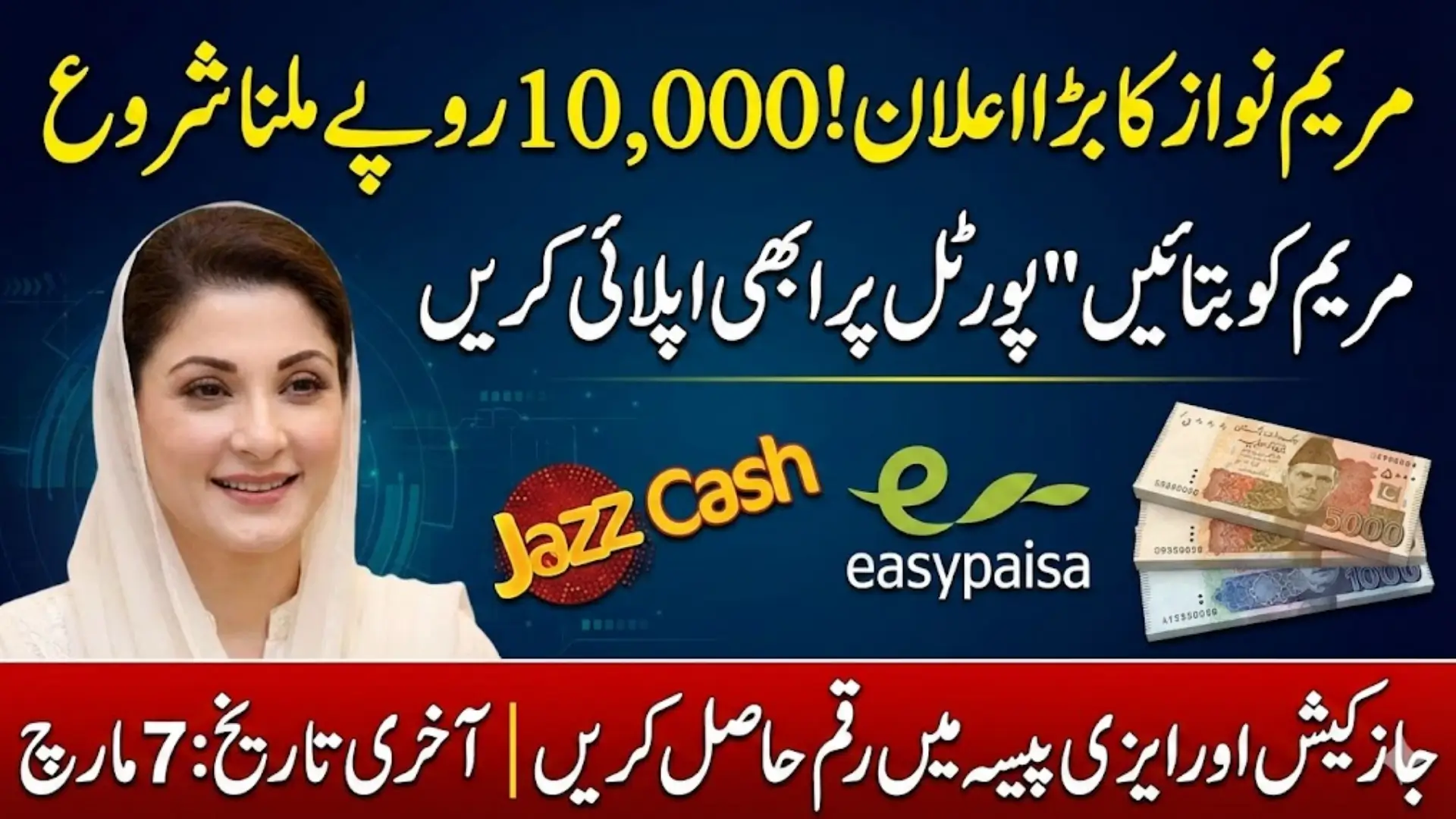 Mkb Punjab Gov Maryam Ko Batayn Helpline Portal 2026 Full Details Step By Step