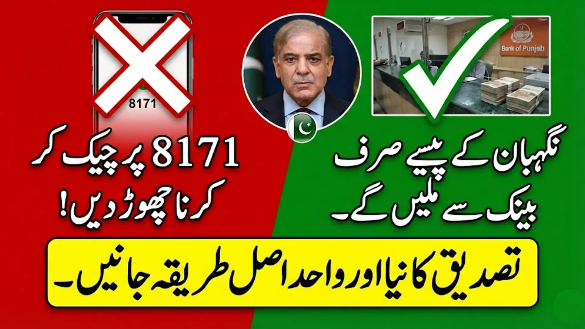 Nighaban Ramadan Program Update Qist Verification Rules Every Beneficiary Should Know