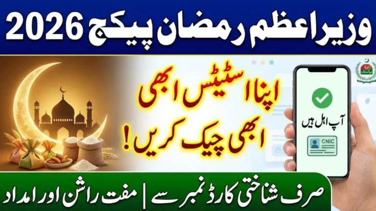 PM Ramzan Package 2026 Status Check To Get 13000 Payment Full Details Here