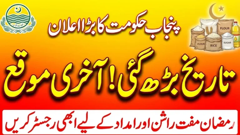 PSER Online Registration Ramzan Program 2026 Deadline Extended Full Details Here