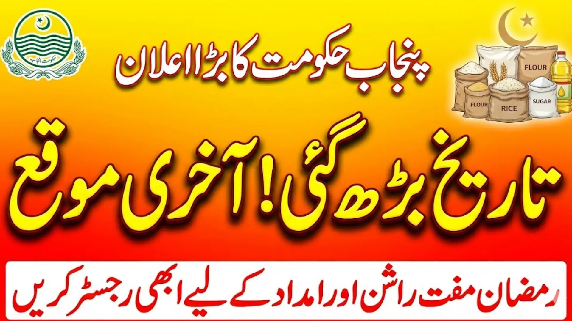 PSER Online Registration Ramzan Program 2026 Deadline Extended Full Details Here