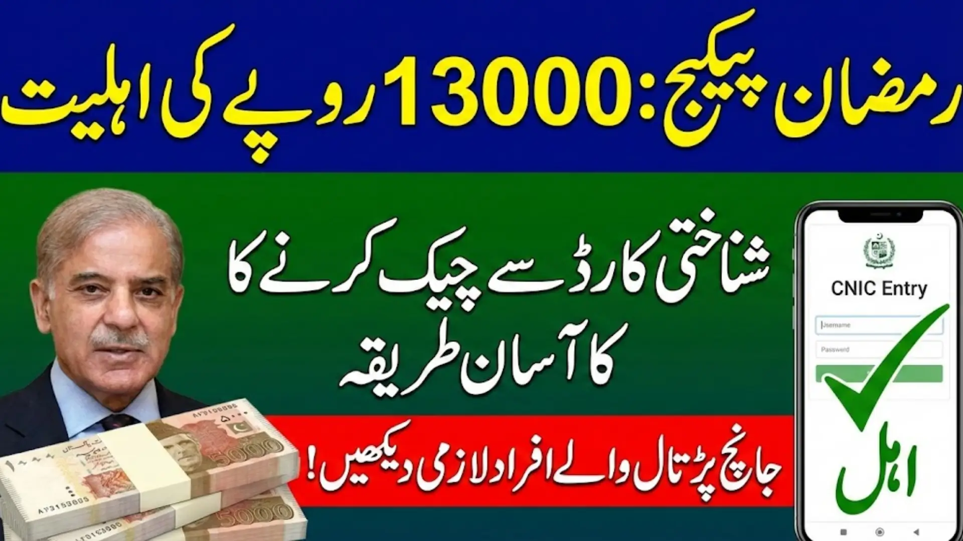 Pmrrp Nitb Gov Pk CNIC Status Check Complete Guide to Verify 13000 Ramzan Relief Eligibility