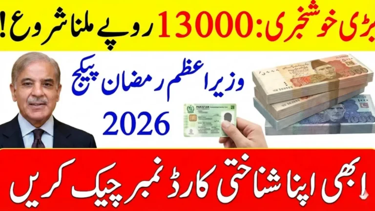Prime Minister Ramzan Package 2026 Status Check Using Online Portal Full Guide