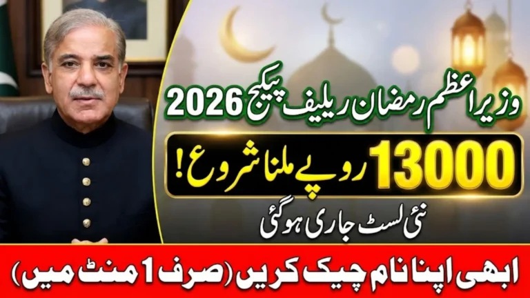 Prime Minister Ramzan Relief Package Check Name Is Eligible People List 2026