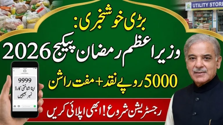 Prime Minister's Ramzan Package 2026 Registration Portal Full Details Step By Step