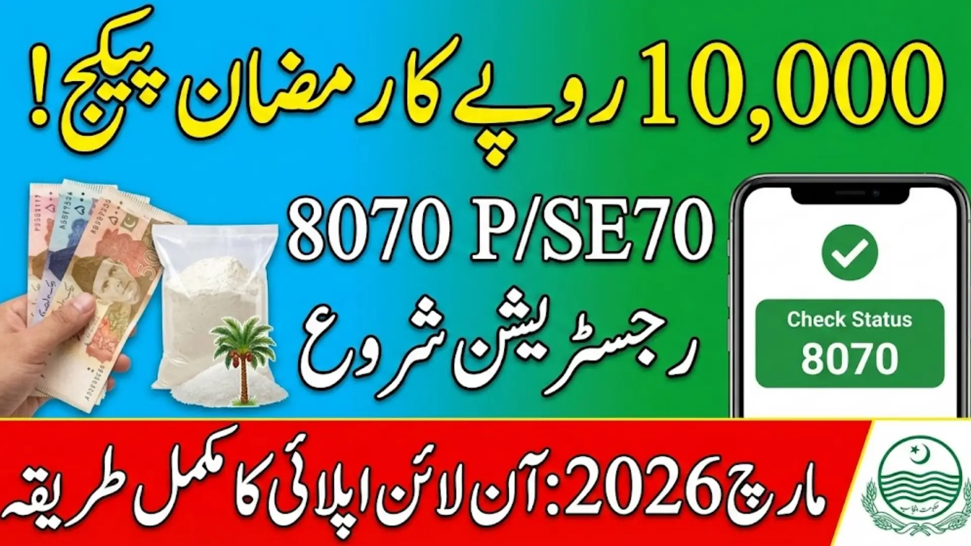 Pser 8070 Registration Online 2026 Punjab Apply March 2026 Full Details