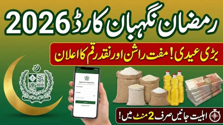 Ramzan Nigehban Card 2026 Check Eligibility Status To Get And Withdrawal Payment