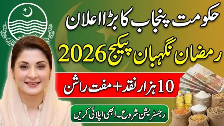Ramzan Nigehban Registration Online 2026 For Poor People Step By Step Details