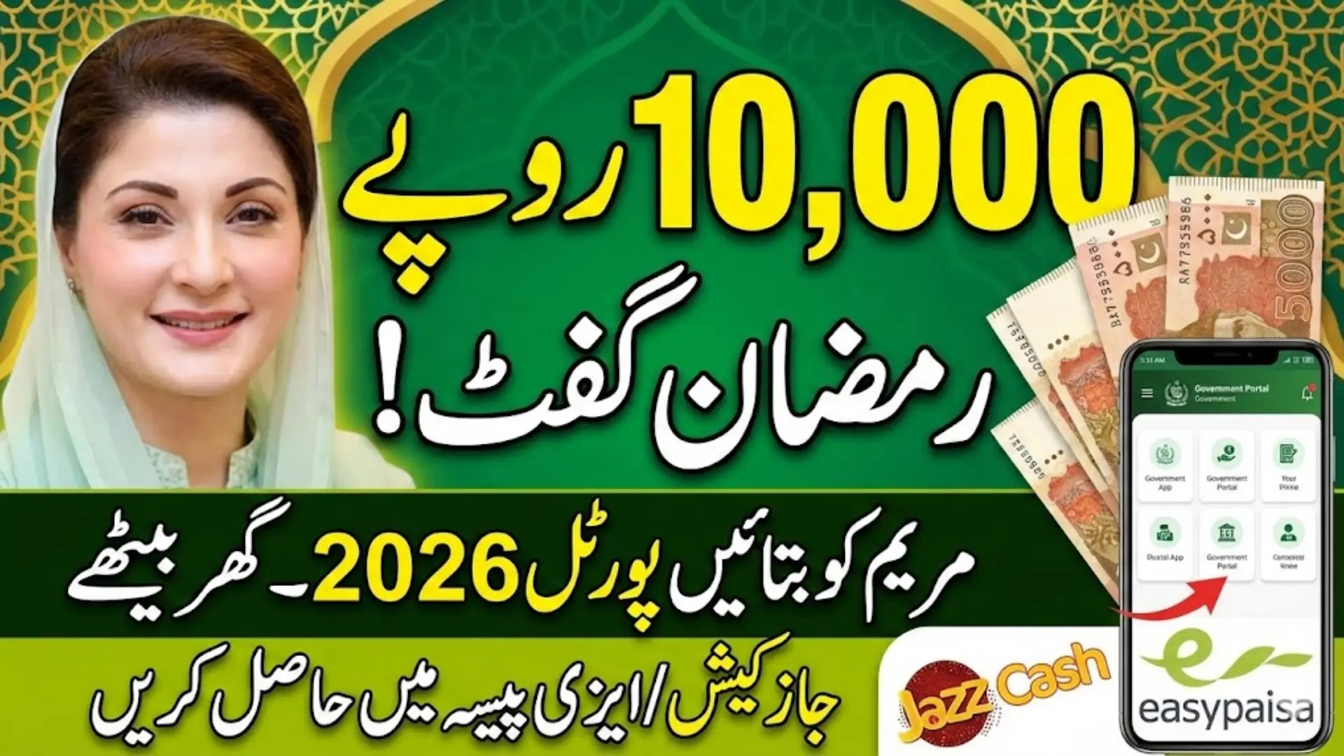 Ramzan Nighban Program 2026 Online Registration For 13000 Qist Full Details