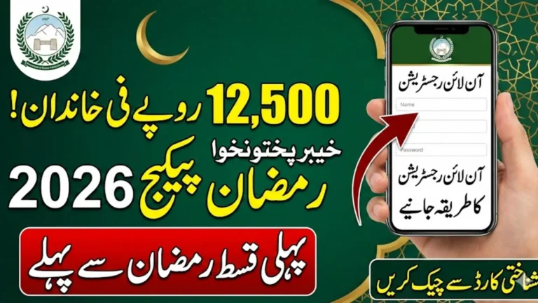 Ramzan Package KPK 2026 Online Registration And Qist Update Check Status