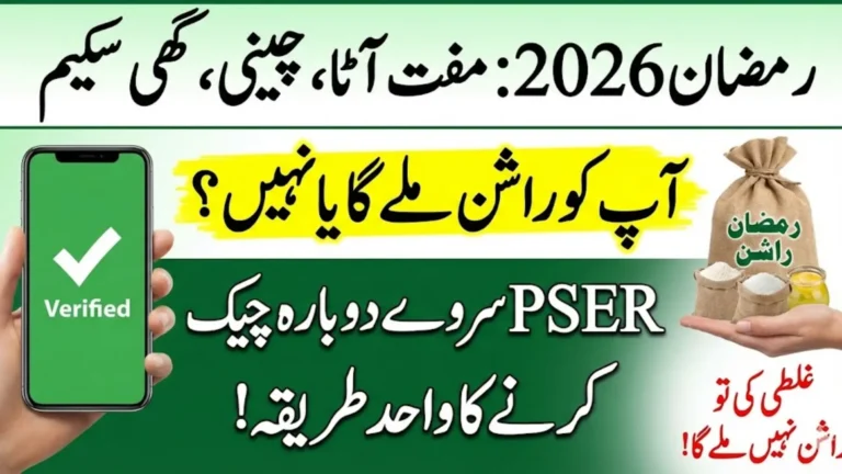 Re PSER For PM Ramzan Package Easy Way To Complete And Get Rashan Full Step-By-Step Guide 2026