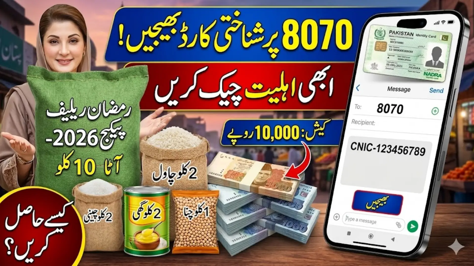 8070 Registration Online 2026 Check Using CNIC For Payment Withdrawal