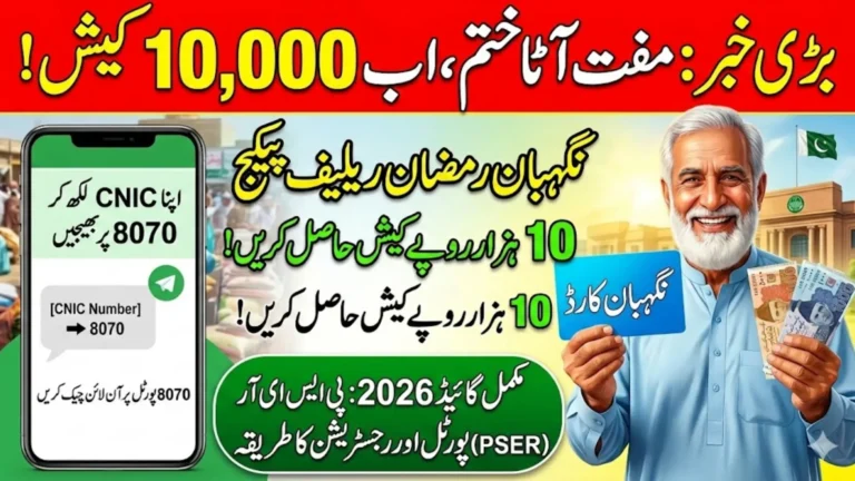8070 Web Portal Check Online Punjab Gov Pk Atta Scheme Subsidy 2026 Full Guide