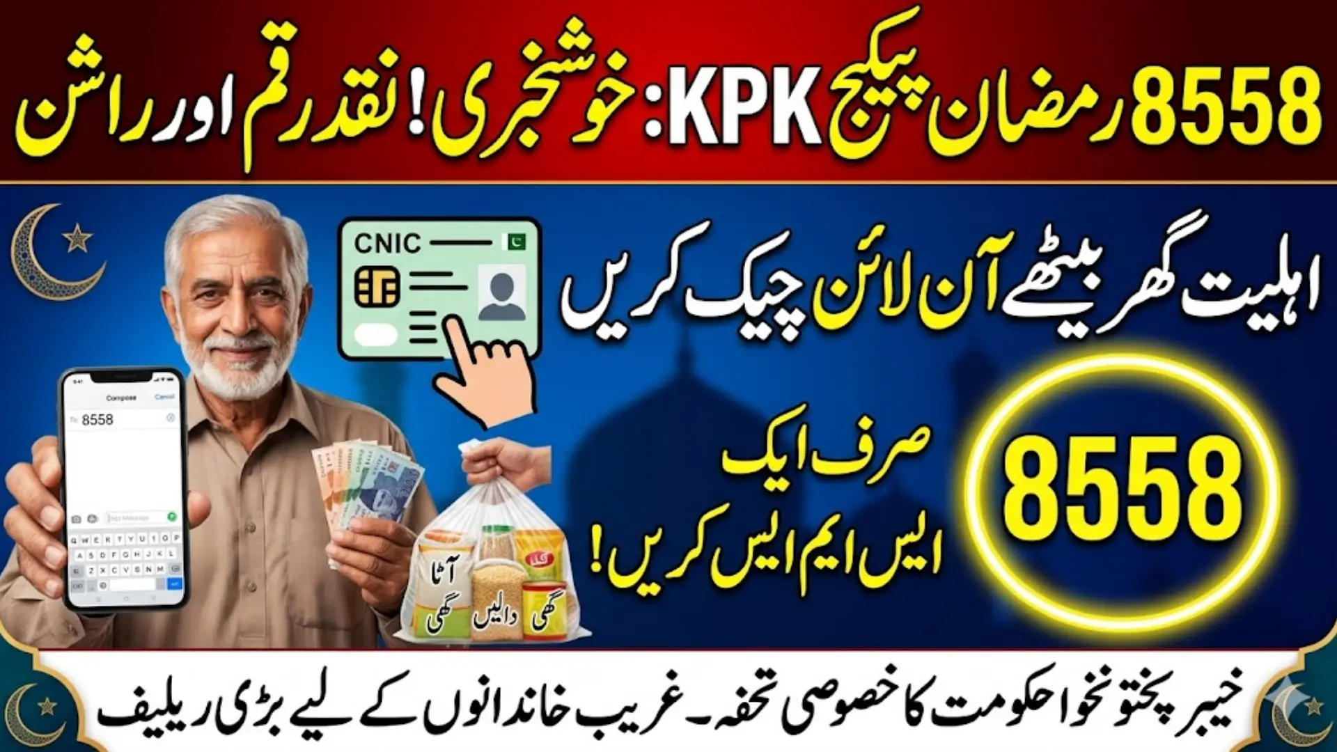 8558 Ramzan Package Check Online KPK And Receive Payment Message Sitting At Home