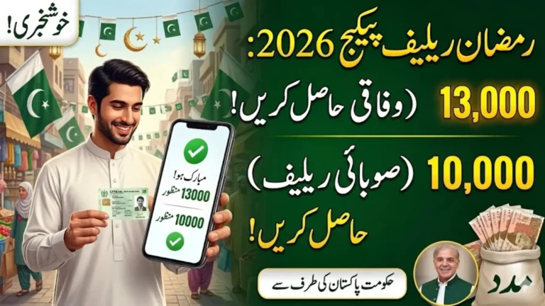 9999 Online Check 13000 CNIC Pakistan Ramzan Package Full Guide Step By Step