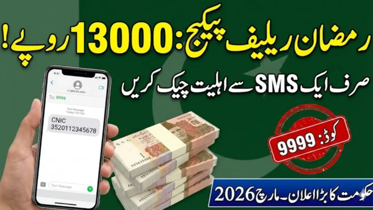 9999 Online Check 13000 CNIC Pakistan Ramzan Package In March 2026 Full Guide
