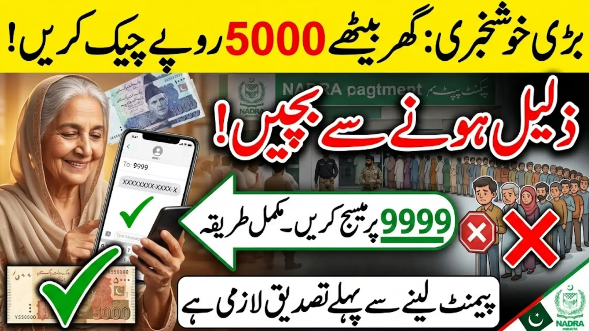 9999 Online Check CNIC Pakistan Before Payment Withdrawal 2026 Full Guide