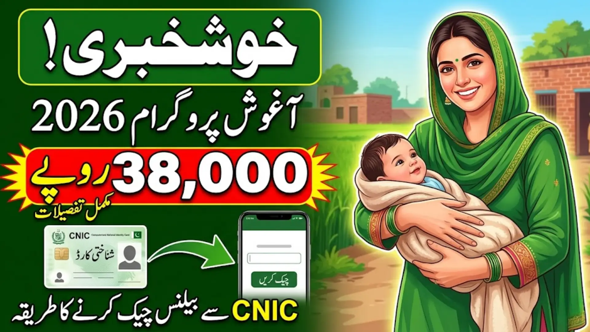 Aghosh Program Check Balance Online by CNIC Complete Punjab Guide 2026