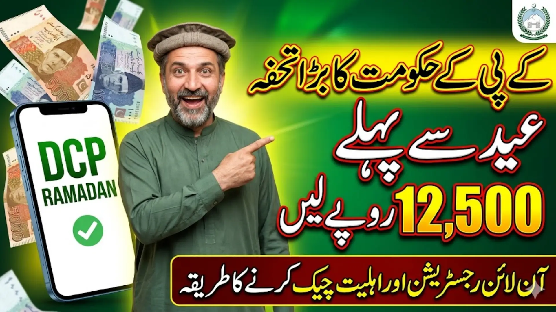 Dcpramadan Kp Gov Pk For Online Registration And Status Check Before Eid 2026