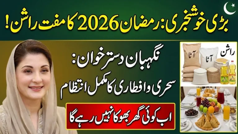 Nigehban Dastarkhwan 2026 Free Rashan And Sehri And Aftayari Full Guide