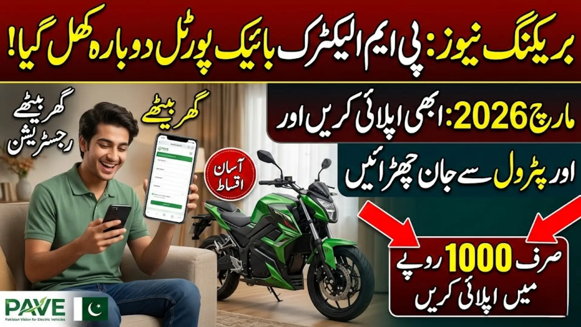PM Electric Bike Registration Portal Open Again Apply Now Sitting at Home in March 2026
