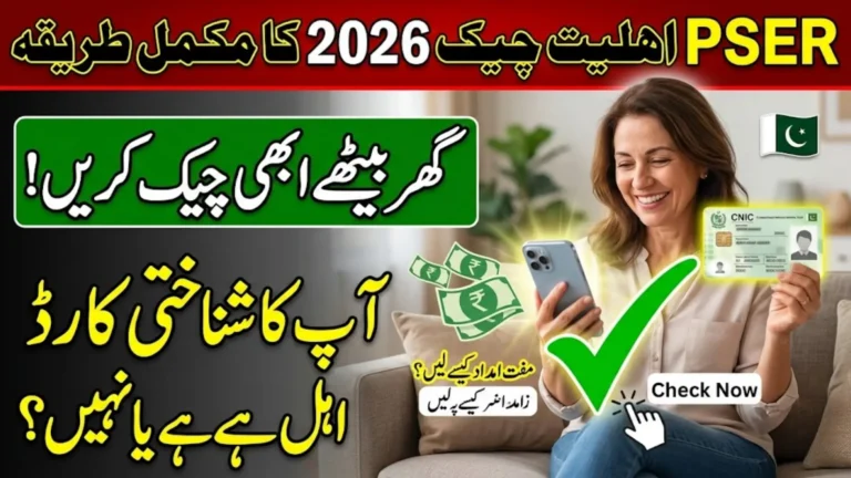PSER CNIC Eligibility Check 2026 Verify Status Sitting At Home Full Guide Step By Step