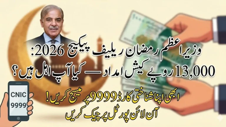 Pmrrp Nitb Gov Pk Check Online Prime Minister Ramzan Relief Package 2026 Eligibility Verification