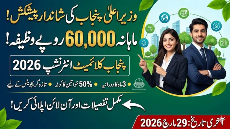 Punjab Climate Leadership Development Program Online Registration 2026 Know Complete Details Step By Step