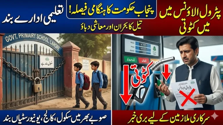 Punjab Govt Orders Closure of Schools, Announces Reduction in Fuel Allowance