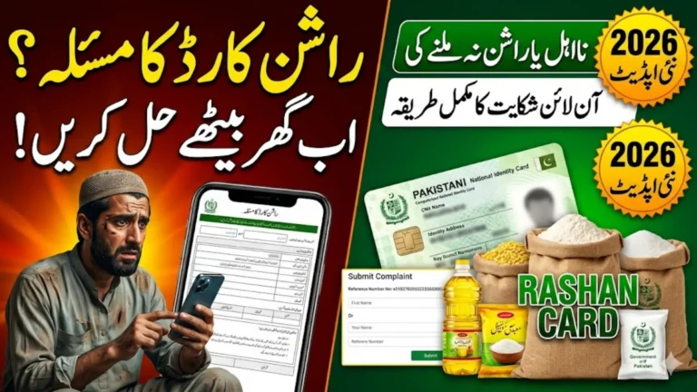 Rashan Card Complaint Online 2026 Submit Your Complete Information Full Guide