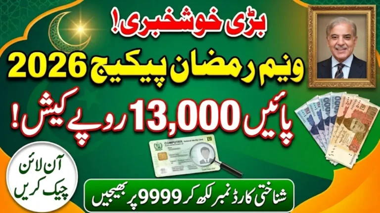 Wazir Azam Ramzan Package 2026 Online Check Payment Using CNIC Full Guide