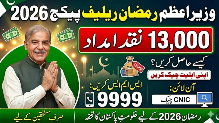Wazir Azam Ramzan Package 2026 Online Check Using CNIC By Sitting At Home