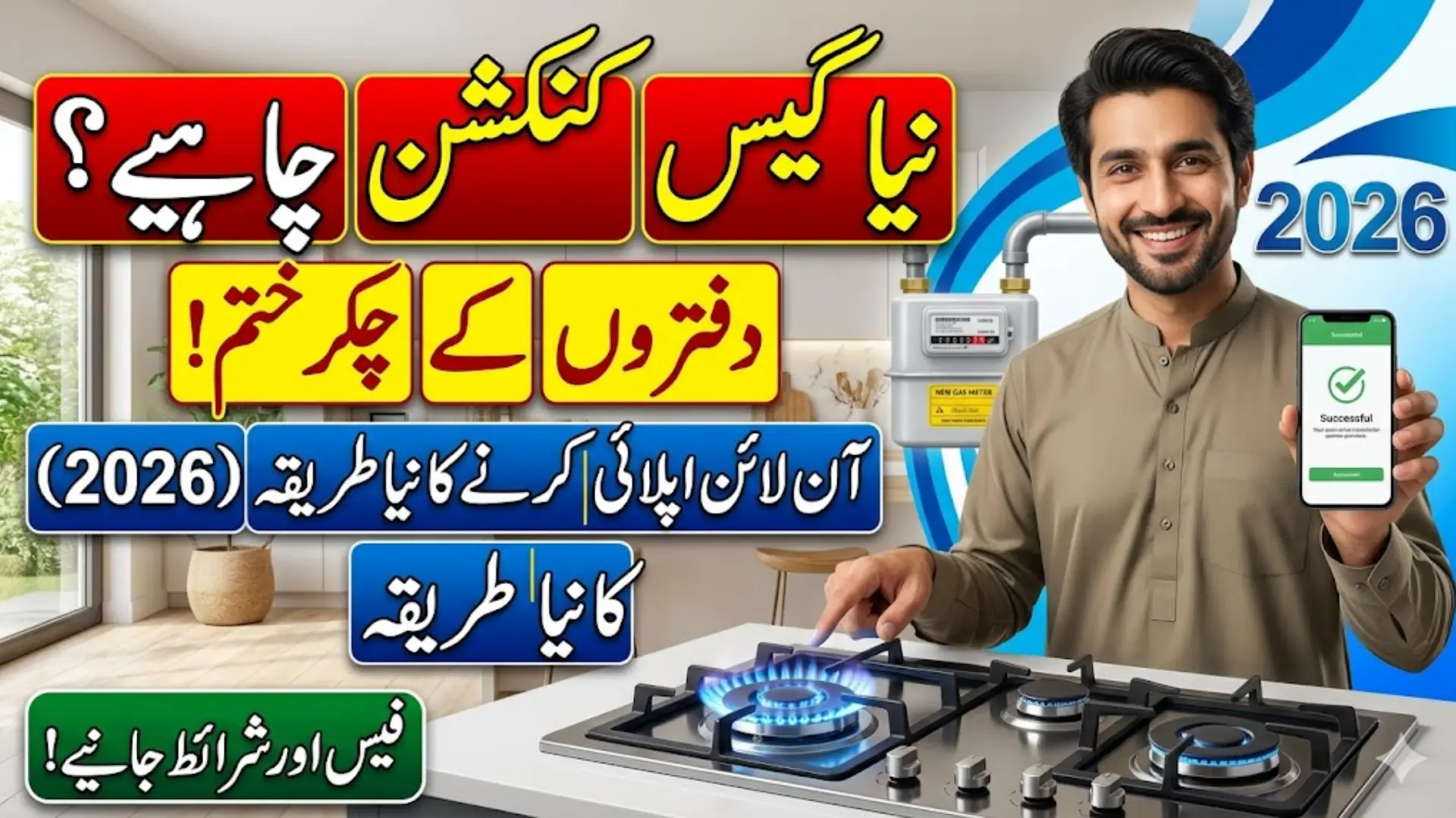 SNGPL Domestic Gas Connection 2026 New Household Connections Full Guide